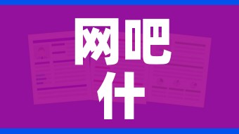 网吧什么时候恢复营业/网吧几时恢复营业