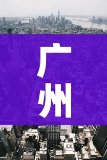 广州荔湾区一地调整为中风险地区:广州荔湾是中风险区