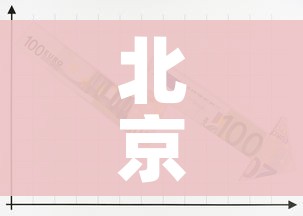 北京增3026例本土无症状/北京新增本土无症状感染者