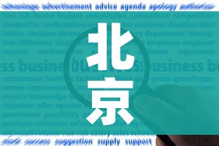 北京增3026例本土无症状/北京新增本土无症状感染者