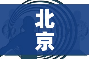 北京冬奥会什么时候结束/北京冬奥会几时举行