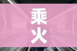 乘火车飞机不再查核酸?多地回应:现在坐火车飞机需要核酸检测吗