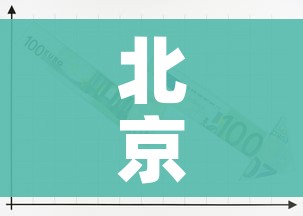 北京丰台新增1例境外输入/北京丰台出现一例本地确诊病例