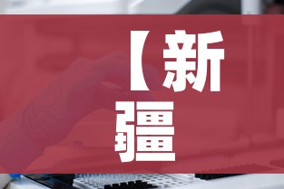 【新疆新增1例新冠确诊病例,新疆新增确 诊病例2例】