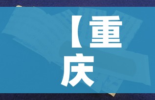 【重庆病例去成都致4人感染/重庆成都新冠肺炎】