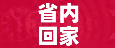 省内回家需要核酸检测吗（省内回家需要核酸检测和隔离吗）