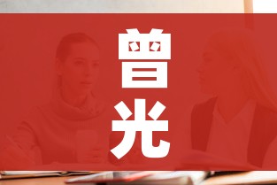 曾光谈春节回家问题/曾光春节期间可放心