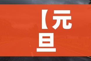 【元旦假期高速免费吗?,元旦假期高速可免费?】