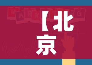 【北京中风险地区达39个/北京中风险区域名单】