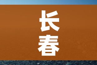 长春市疫情/长春市疫情期间欠的社保可以补缴吗