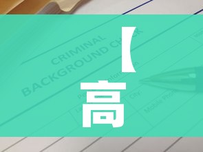 【高风险地区查询最新名单/高风险地区列表】