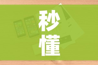 秒懂百科“如何购买炸 金花房卡”详细房卡使用教程