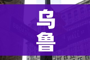 乌鲁木齐新增18个高风险区/新疆乌鲁木齐高风险地区有哪些