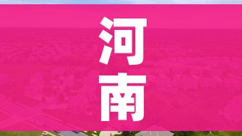 河南疫情中高风险地区最新名单/河南疫情最新数据消息中高风险地区有哪些