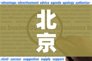 北京新增2例无症状:1例为餐馆员工/北京新增两名无症状