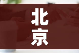 北京新增2例无症状:1例为餐馆员工/北京新增两名无症状
