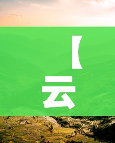 【云南盈江,云南盈江是什么族】