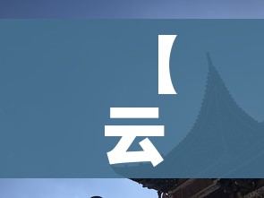 【云南盈江,云南盈江是什么族】