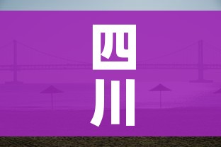 四川广安:四川广安旅游必去十大景点推荐