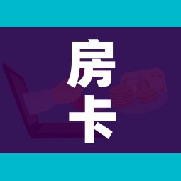 房卡必备教程“微信牛牛房卡如何购买”详细房卡教程