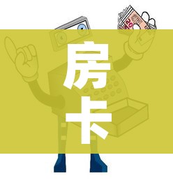 房卡必备教程“微信牛牛买房卡”链接房卡在哪里获取