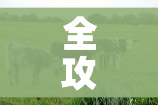 全攻略普及“微信牛牛群房卡哪里买”房卡获取方式