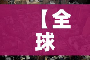 【全球仅剩二个国家无疫情,全球仅剩二个国家无疫情的地区】