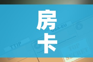 房卡全攻略“牛魔王房卡哪里买”房卡使用教程