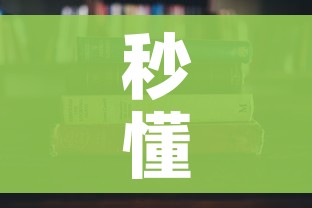 秒懂百科“微信金花房卡怎么搞”详细房卡使用教程