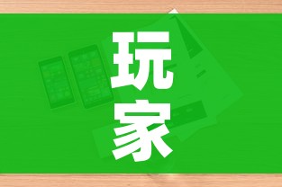 玩家攻略“微信炸 金花房卡在哪里购买”详细房卡怎么购买教程