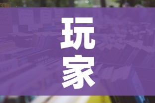 玩家攻略“微信炸 金花房卡在哪里购买”详细房卡怎么购买教程