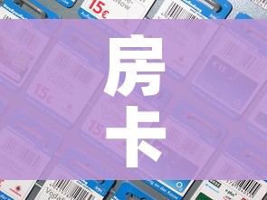 房卡全攻略“微信斗牛如何买房卡”房卡详细充值