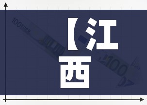 【江西新增本土无症状1例/江西新增一例无症状】