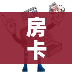 房卡必备教程“微信炸 金花购买房卡”获取房卡教程-哔哩哔哩