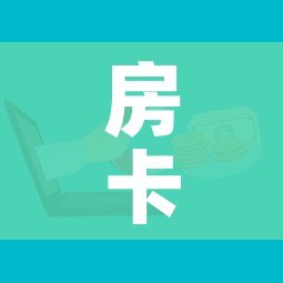 房卡必备教程“微信炸 金花购买房卡”购买房卡介绍