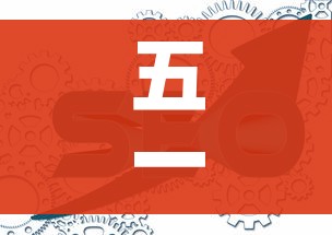 五一假期非必要不出京/即日起非必要不出京