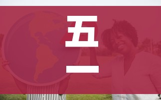 五一假期非必要不出京/即日起非必要不出京