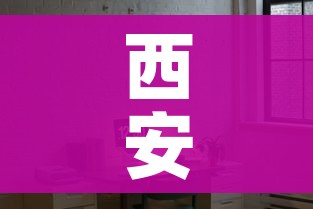 西安室内娱乐场所暂停营业（西安2021娱乐场所暂停营业告知）
