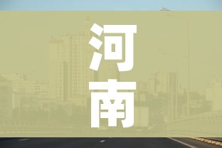 河南沈丘疫情最新消息今天:河南沈丘疫情最新消息今天新增