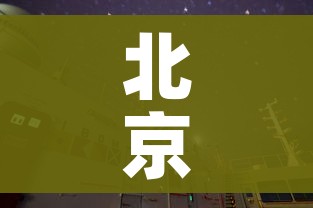 北京朝阳区是中风险还是低风险/北京朝阳区是不是中风险