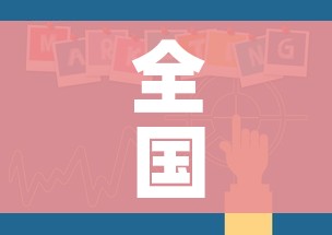全国共有60个中风险地区/全国有几个中风险城市