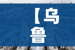 【乌鲁木齐疫情封城什么时候解除/乌鲁木齐疫情封城什么时候解除最新消息】