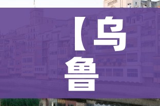 【乌鲁木齐疫情封城什么时候解除/乌鲁木齐疫情封城什么时候解除最新消息】