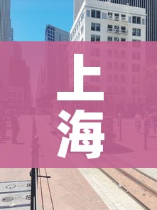 上海封城了吗最新消息/上海封了?