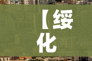 【绥化市疫情最新消息,绥化市疫情最新公告】