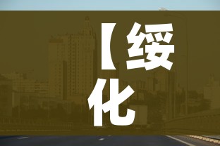 【绥化市疫情最新消息,绥化市疫情最新公告】