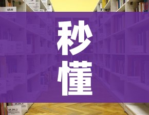 秒懂百科“微信牛牛怎么自建房间”房卡使用教程