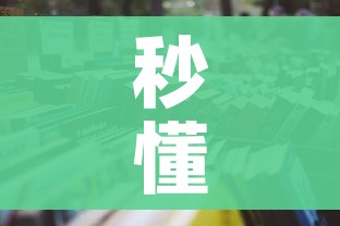 秒懂百科“微信牛牛怎么自建房间”房卡使用教程