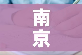 南京中高风险地区名单/南京中高风险区是哪些