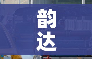韵达快递疫情最新消息（韵达快递单号查询疫情）